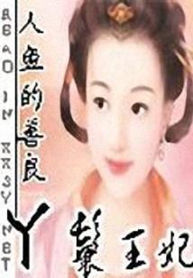 汉宫浮沉：王娡传