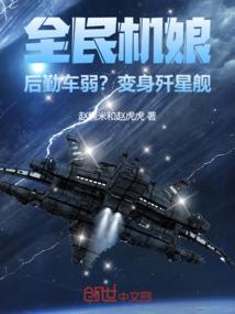 修仙就是这么离谱
