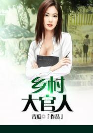 权倾朝野：从锦衣卫开始！