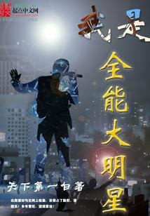 综漫：我，宇宙霸主！加入聊天群