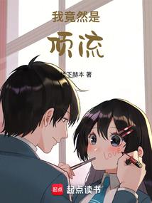 天书开局的我无敌了