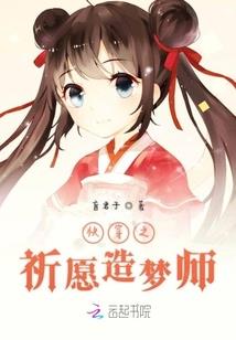异界领主的忙碌命