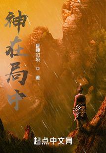 恶魔少爷看上我